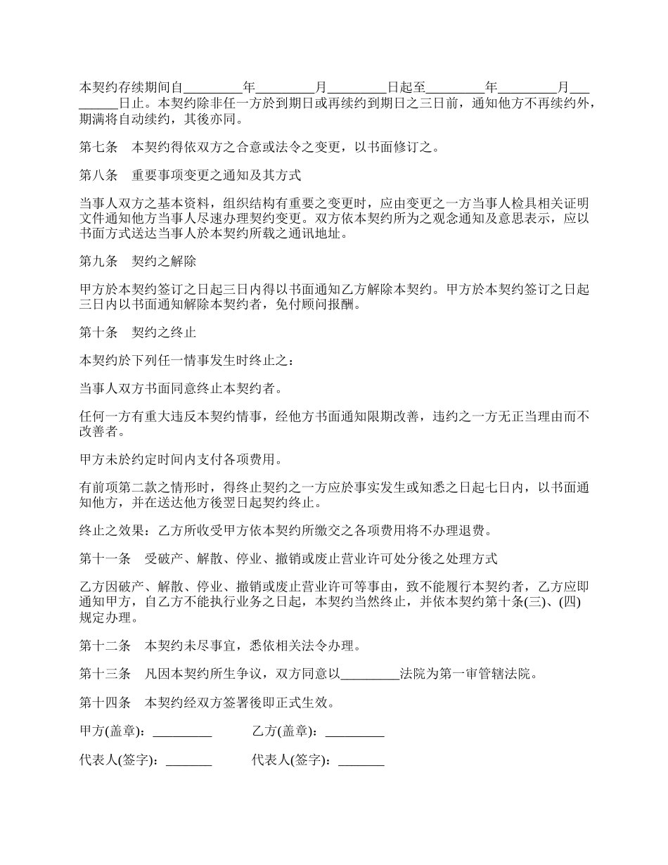 期货交易委托协议书.docx_第2页