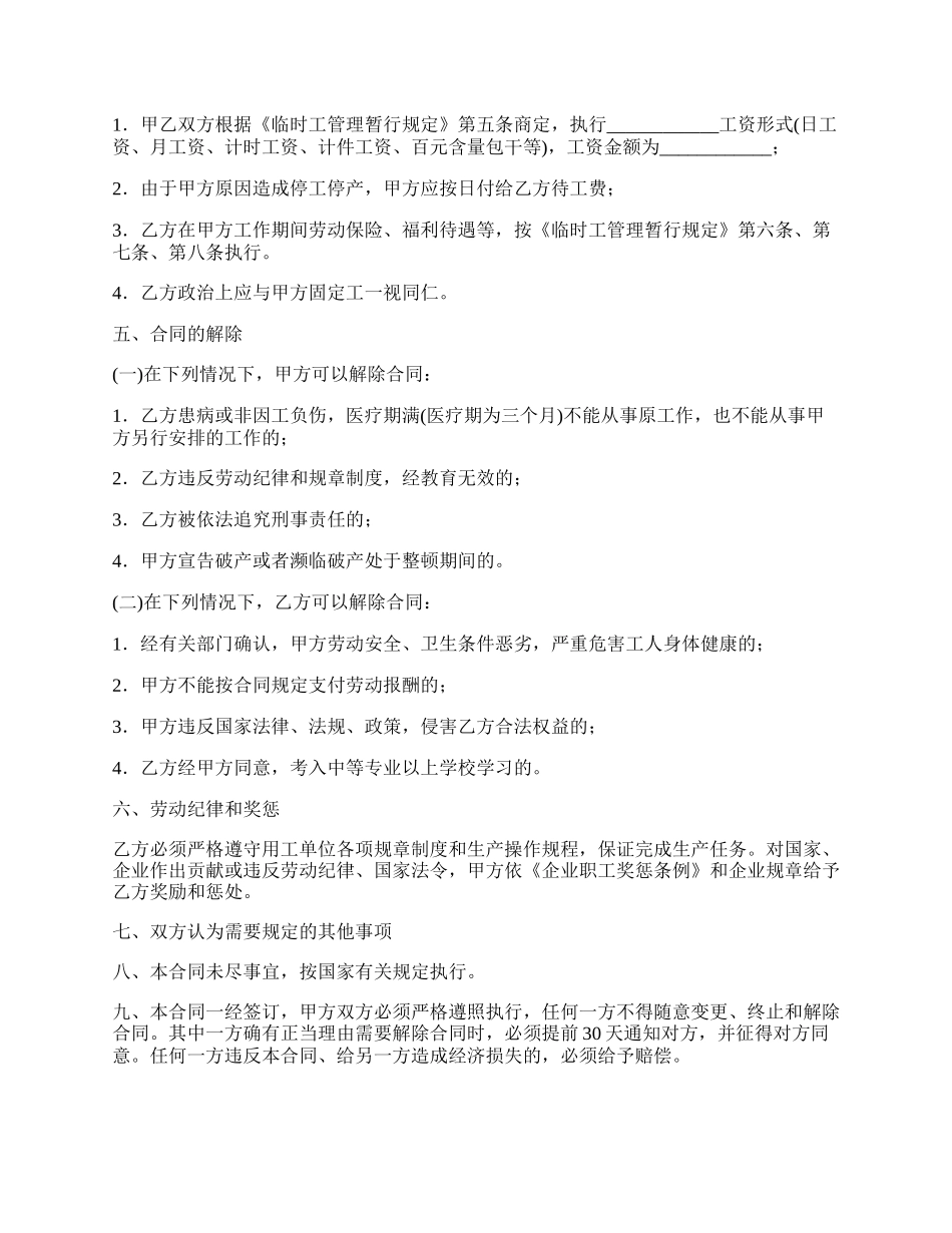 热门版劳动合同模板.docx_第2页