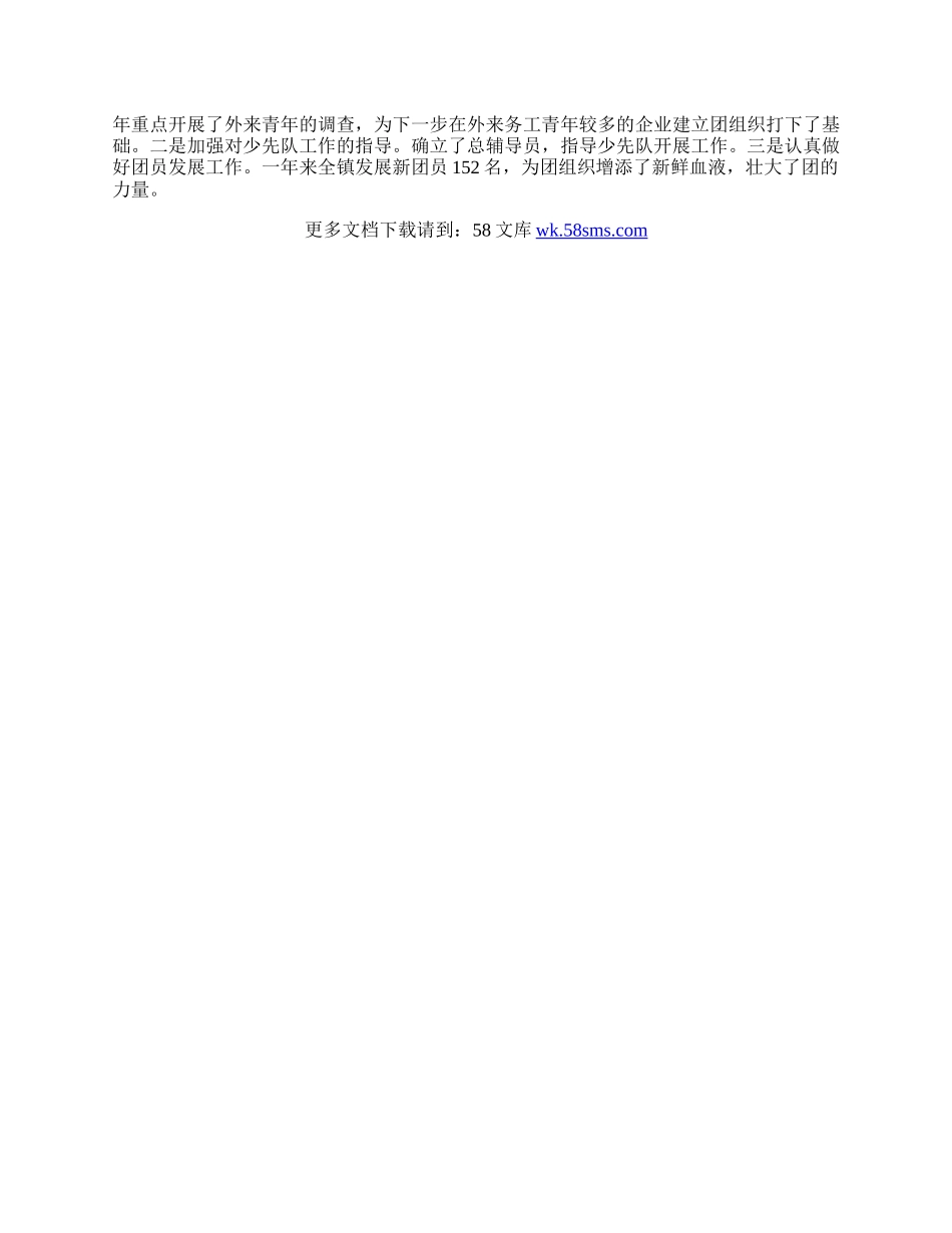 镇团委干部工作总结.docx_第2页