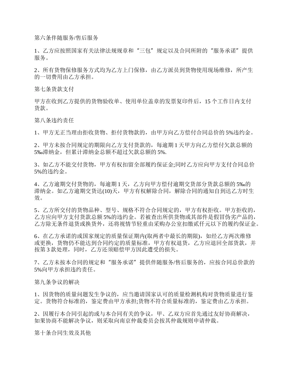 办公室设备购销合同格式.docx_第2页