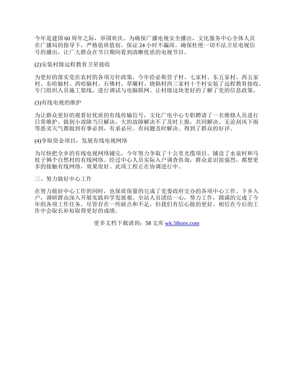 文化广电服务中心工作总结.docx_第2页