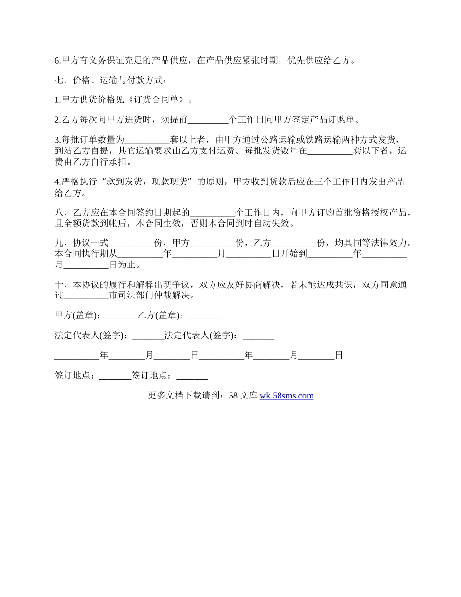 总经销合同协议书模板(官方版).docx_第2页