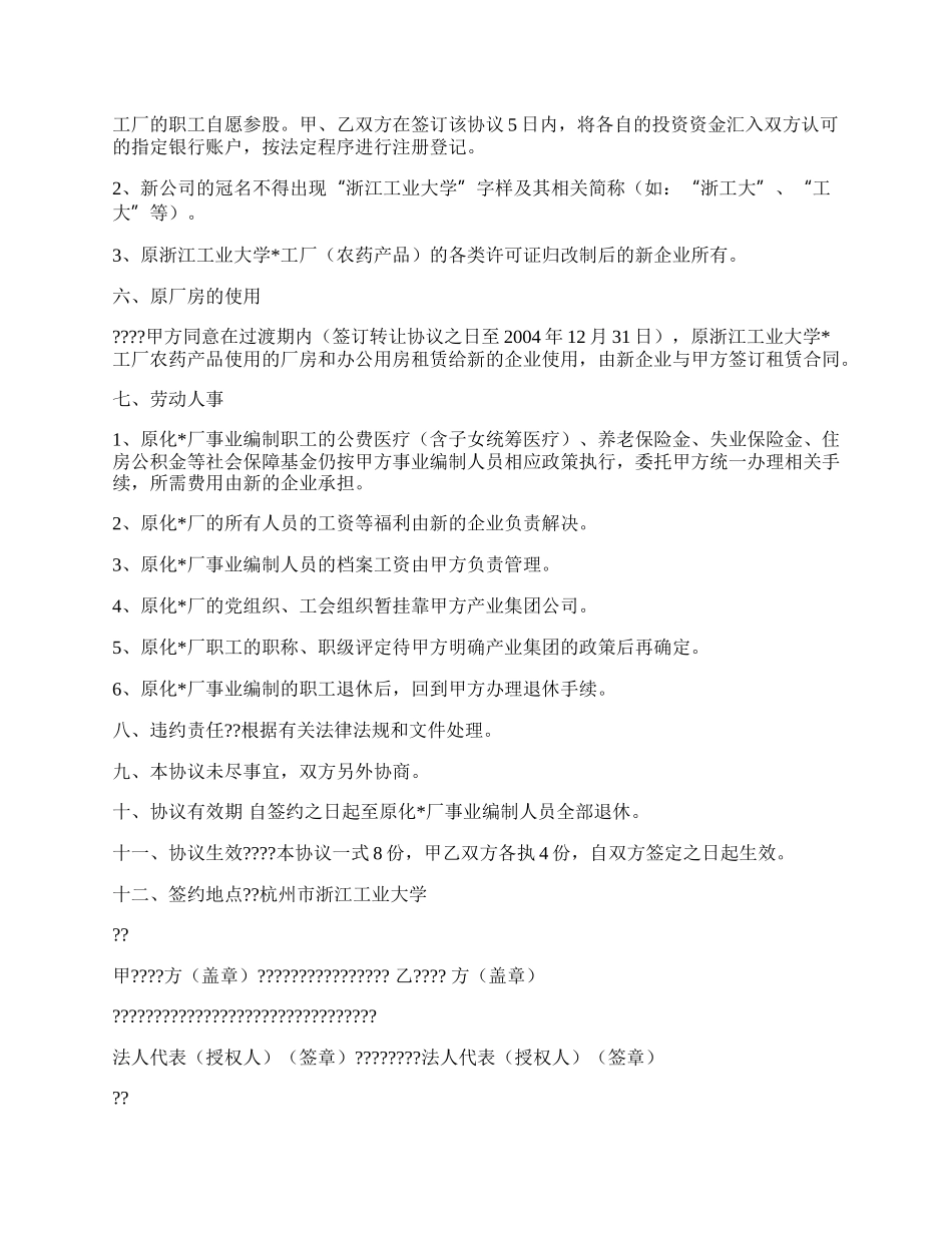 浙江工业大学化工厂改制转让协议.docx_第2页