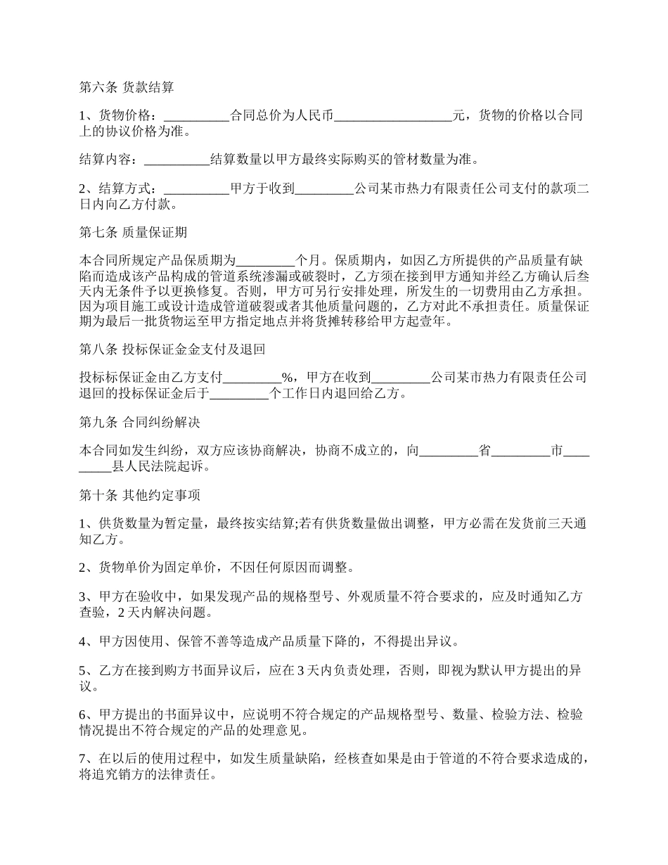 保温管购销合同范文.docx_第2页