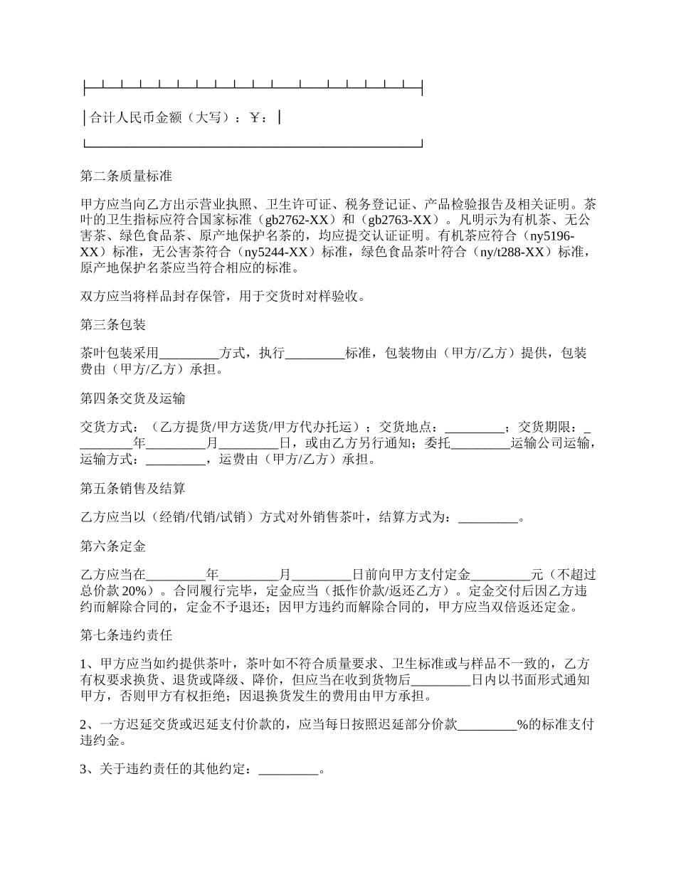 北京市茶叶购买合同范文.docx_第2页