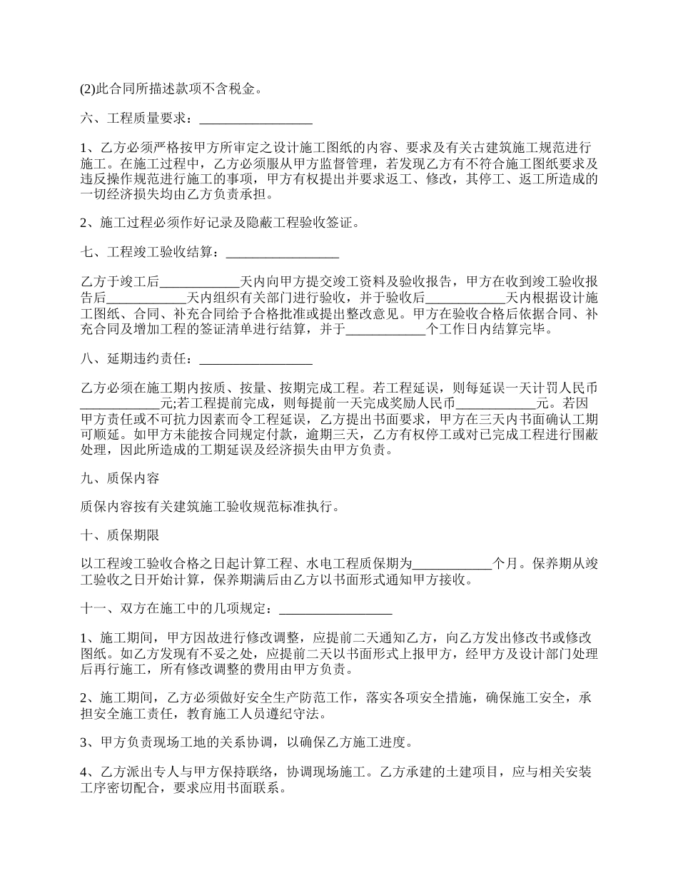 仿古建筑施工合同.docx_第2页