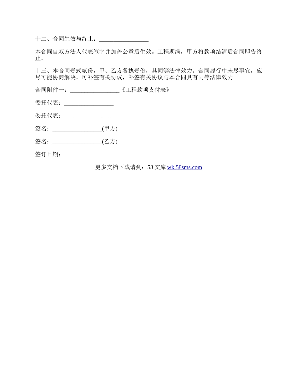 仿古建筑施工合同.docx_第3页