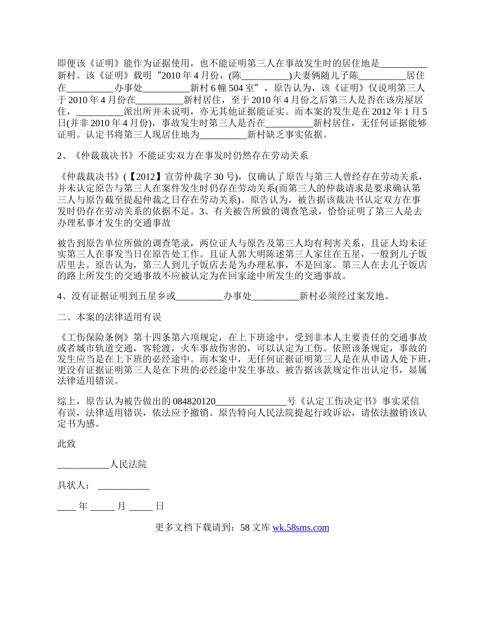 工伤行政确认上诉状.docx_第2页