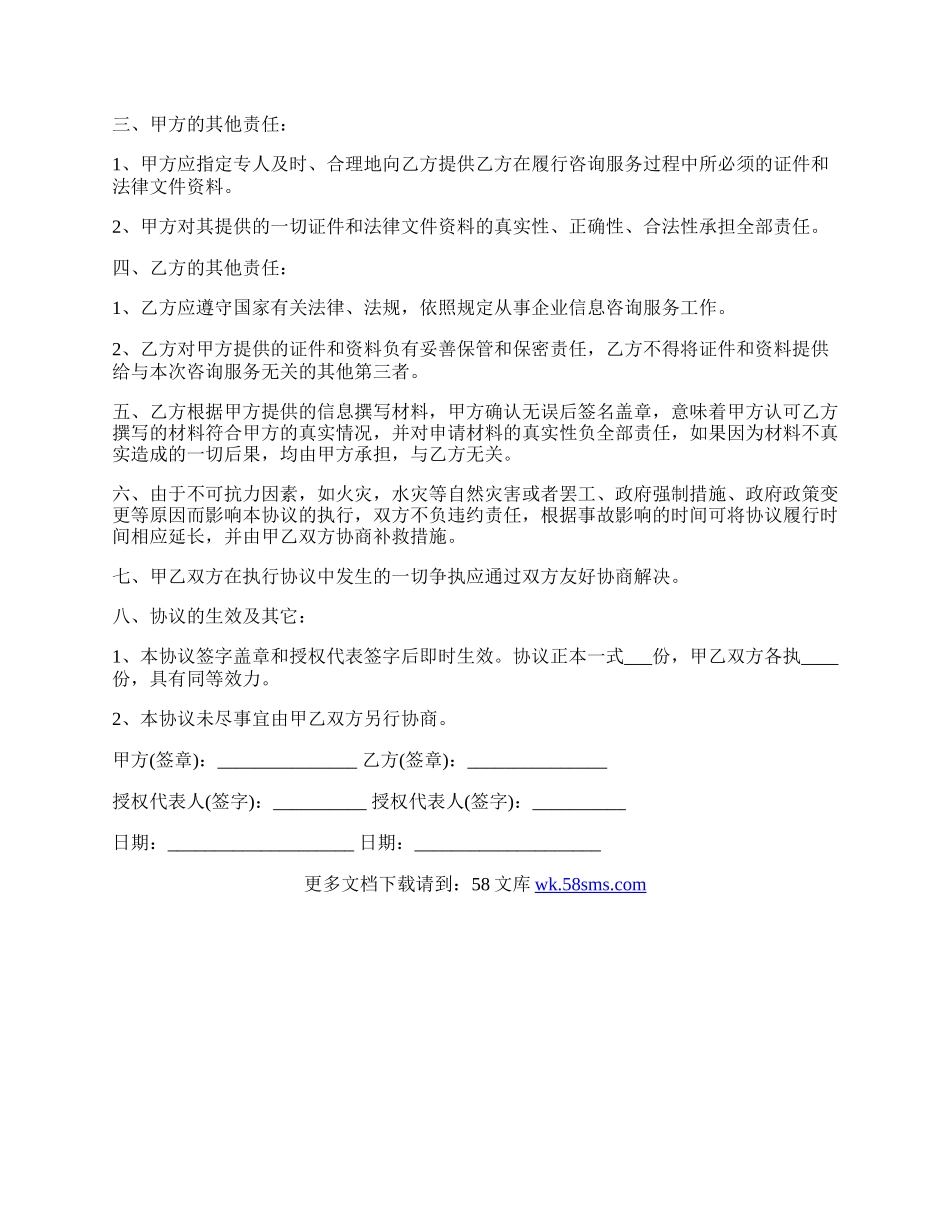 出资协议书通用版范本.docx_第2页