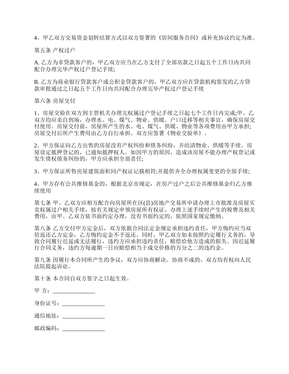 广东省房屋买卖合同范本.docx_第2页