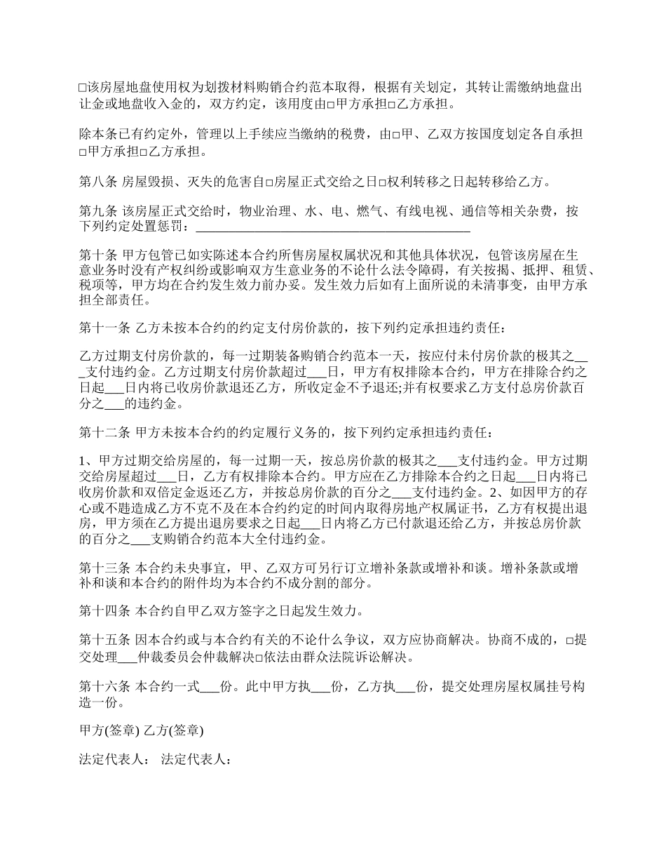 房屋买卖合同协议书范本.docx_第2页