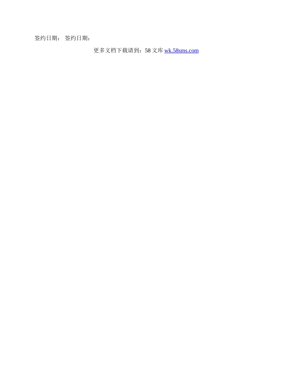 房屋买卖合同协议书范本.docx_第3页