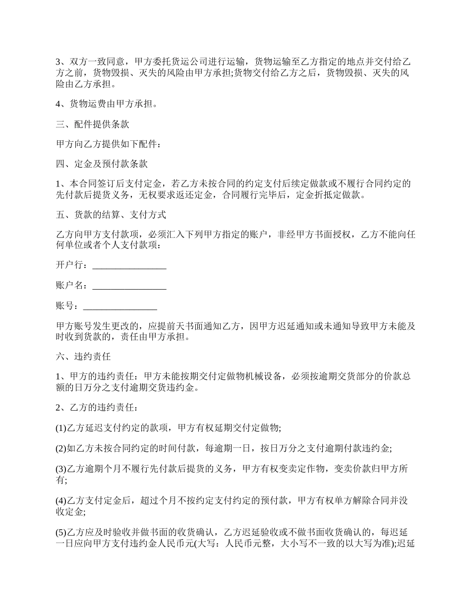 机械设备加工承揽合同标准范文.docx_第2页