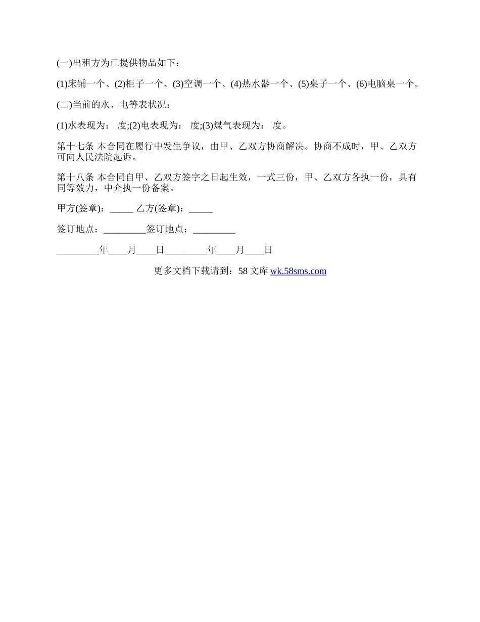 房屋租赁合同范本（简单）最新.docx_第3页