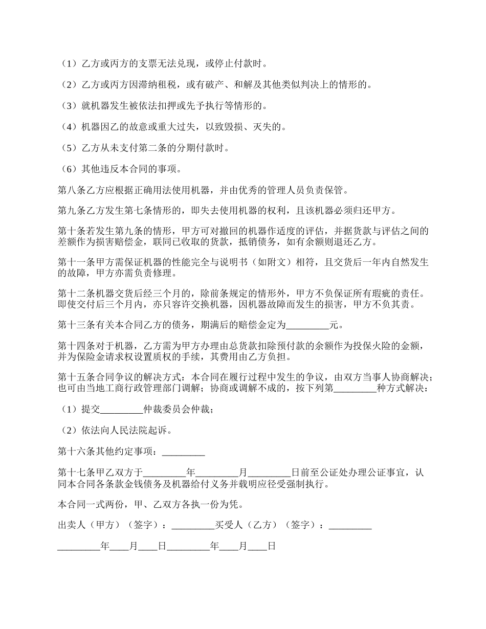 分期付款机器购买合同.docx_第2页