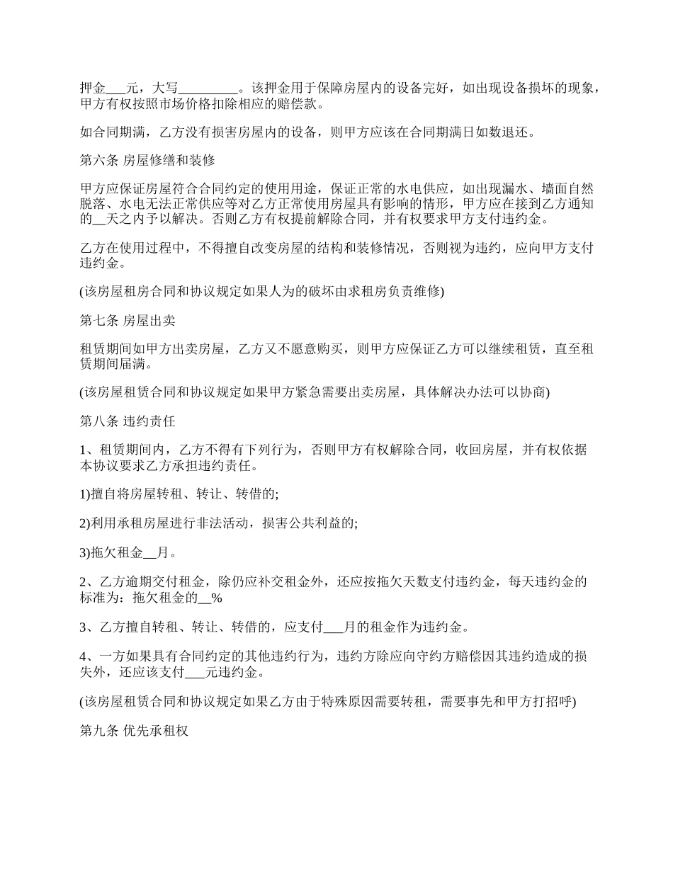 个人房屋租赁合同样本.docx_第2页