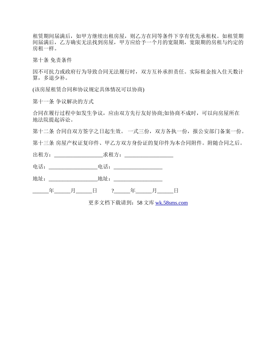 个人房屋租赁合同样本.docx_第3页