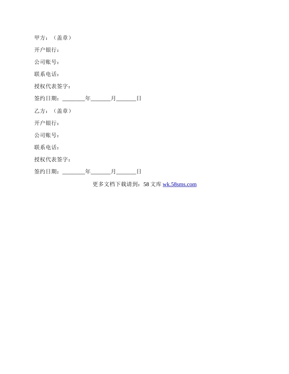 基因检测合作协议范本.docx_第3页