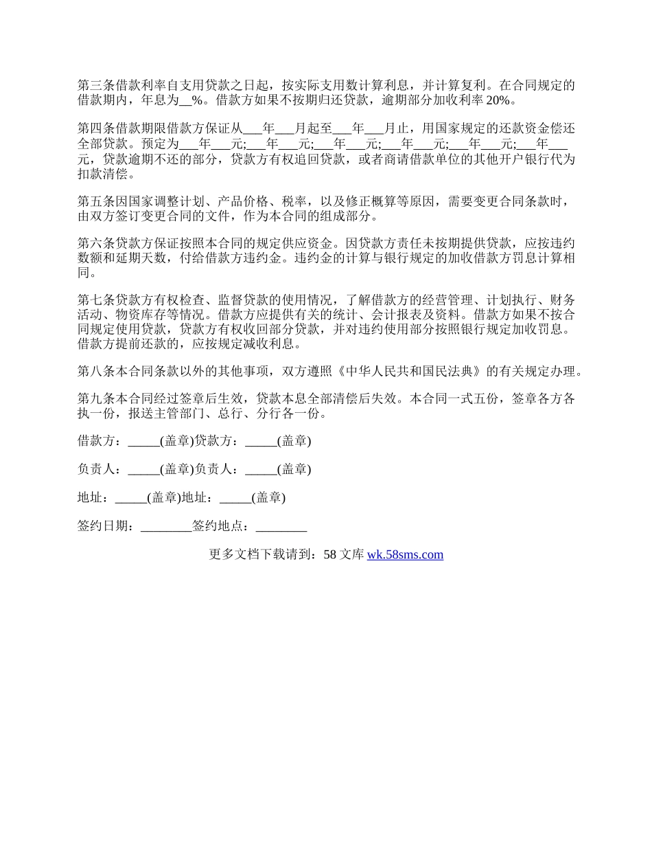 工程的借款合同汇集.docx_第3页