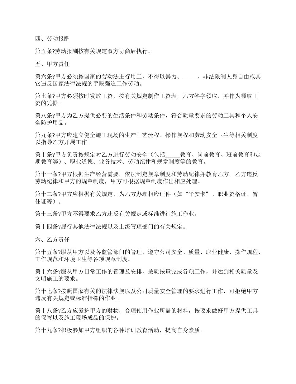 工地农民工劳务合同正规版样板.docx_第2页