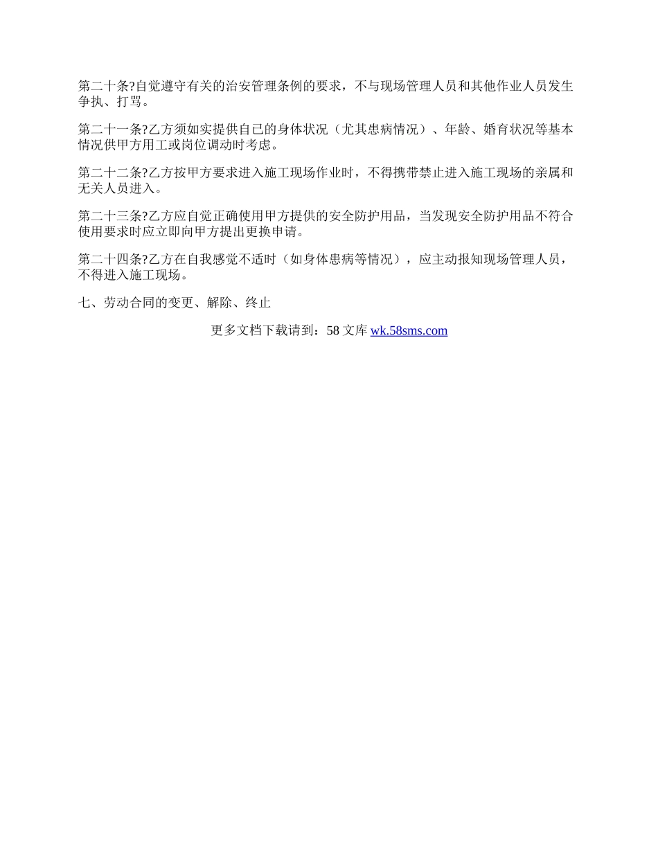 工地农民工劳务合同正规版样板.docx_第3页