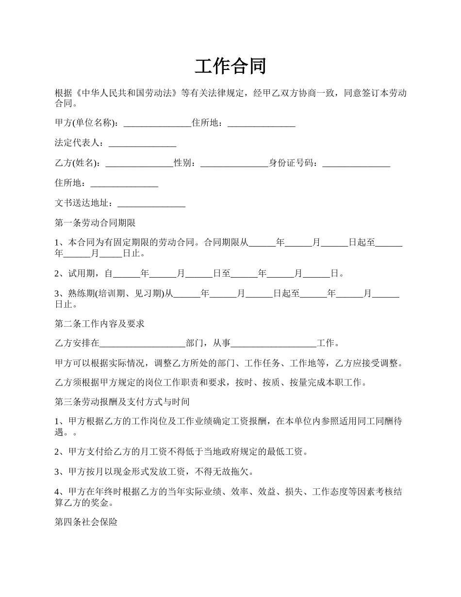 工作合同.docx_第1页