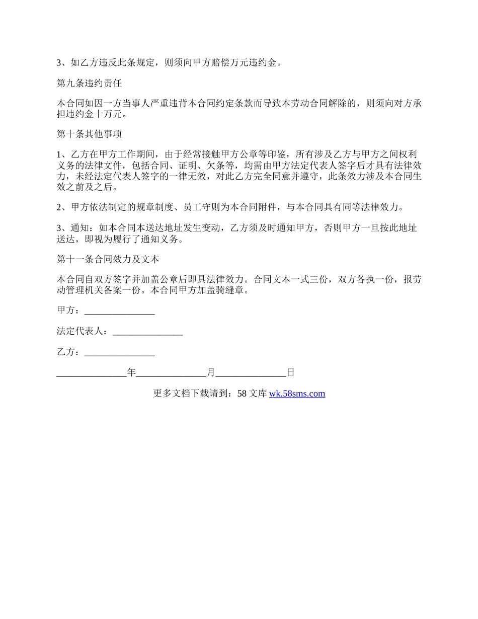 工作合同.docx_第3页