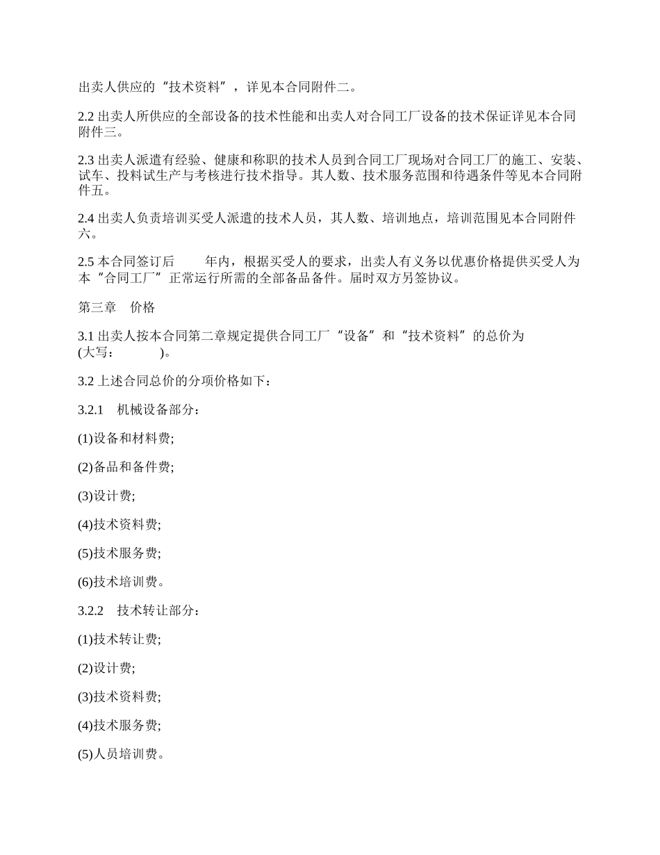 进口成套设备买卖合同.docx_第2页