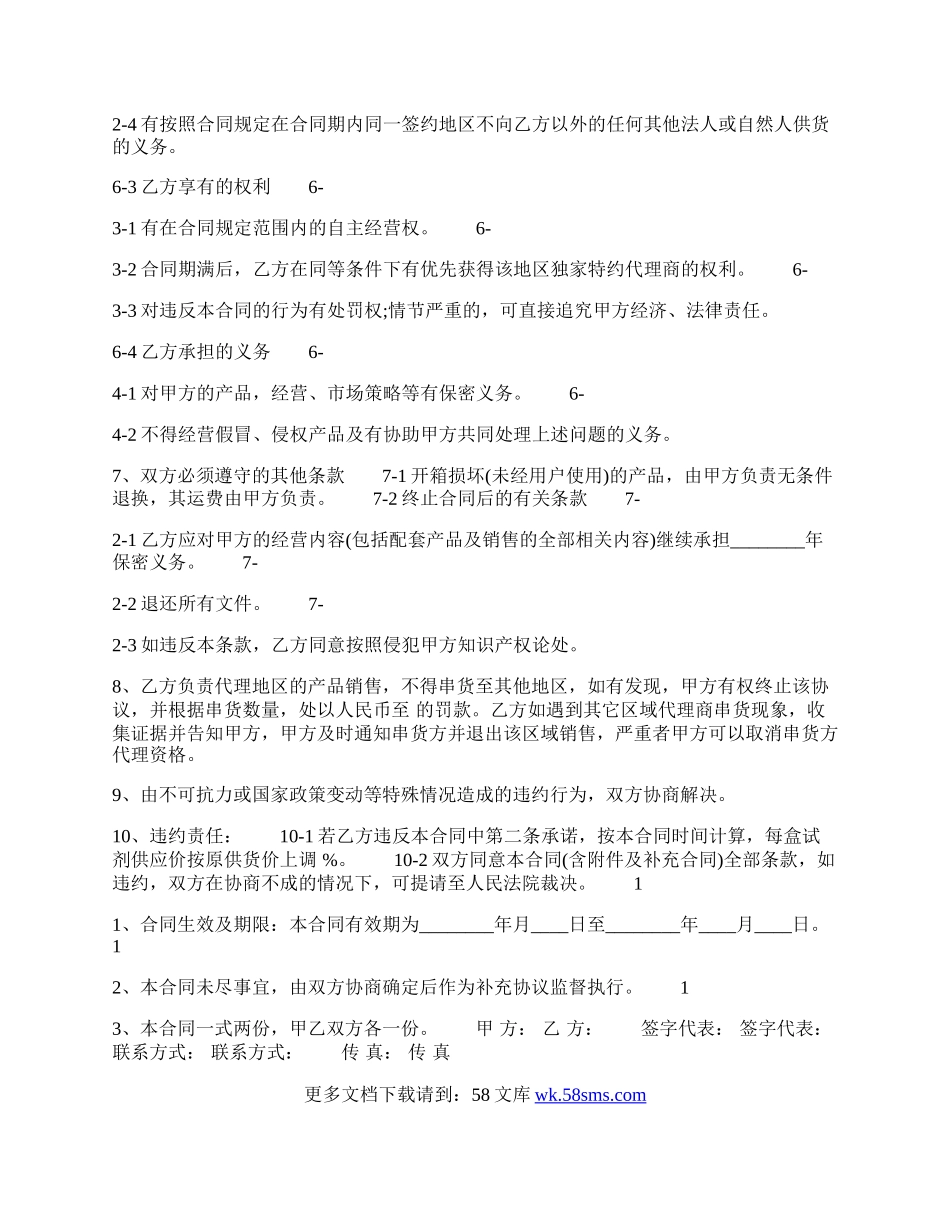 关于企业代理合同.docx_第2页