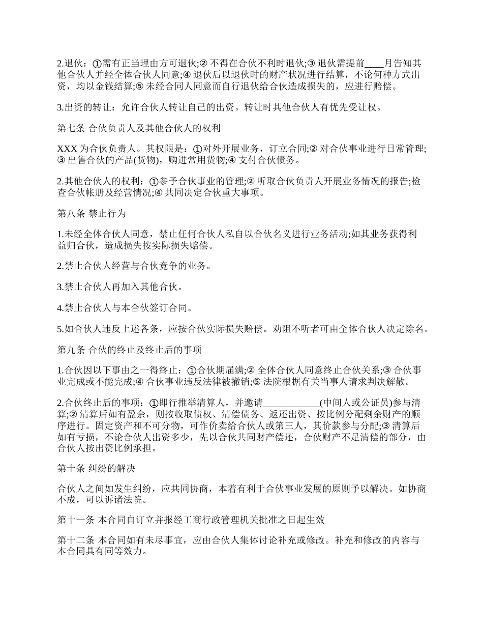 合伙协议通用版本（两人）.docx_第2页