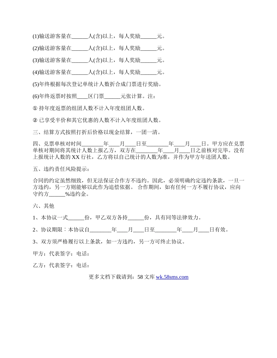 旅行社和景区合作协议书通用版.docx_第2页