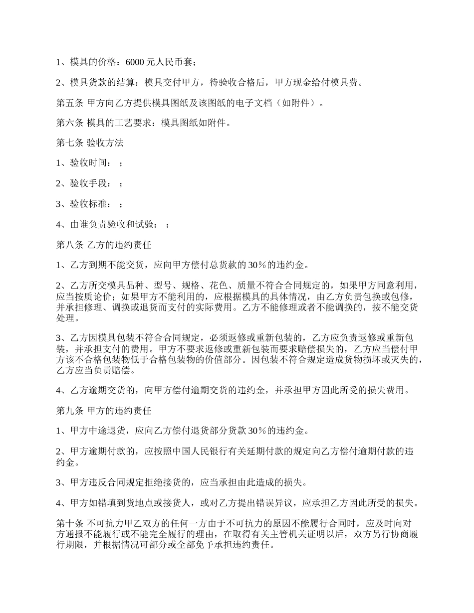 某某模具采购合同.docx_第2页