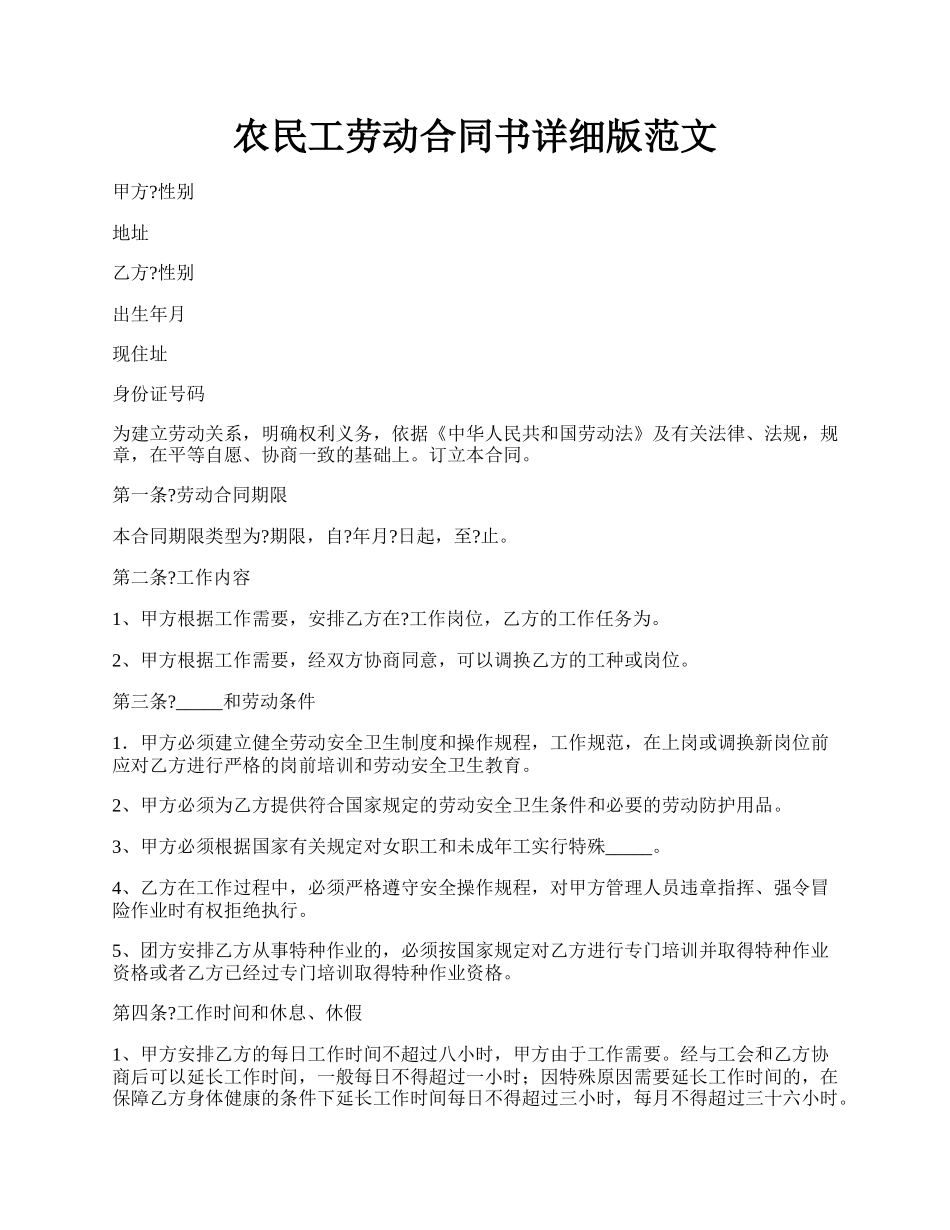 农民工劳动合同书详细版范文.docx_第1页