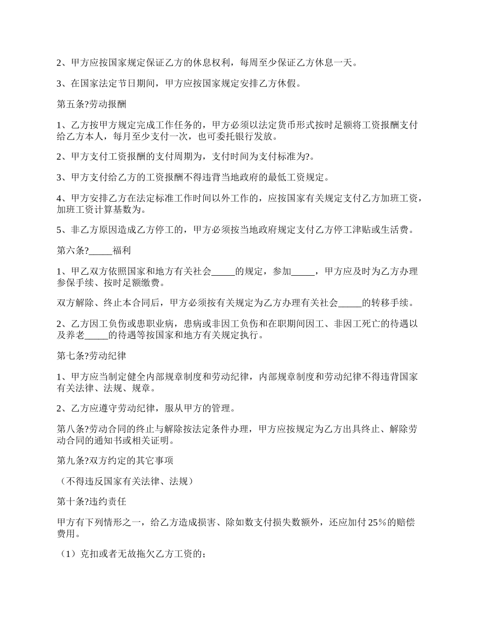 农民工劳动合同书详细版范文.docx_第2页