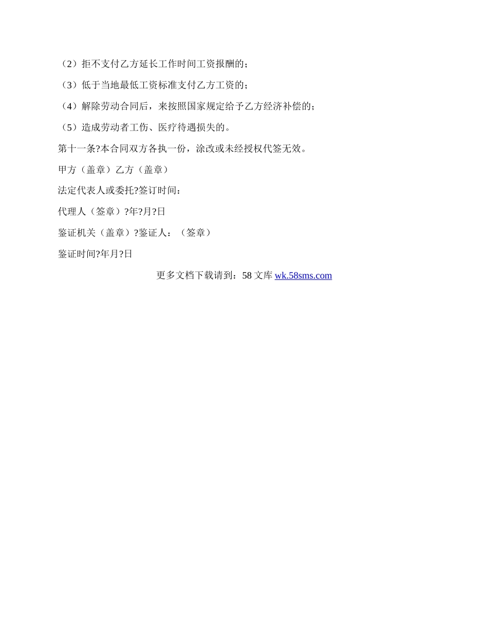 农民工劳动合同书详细版范文.docx_第3页