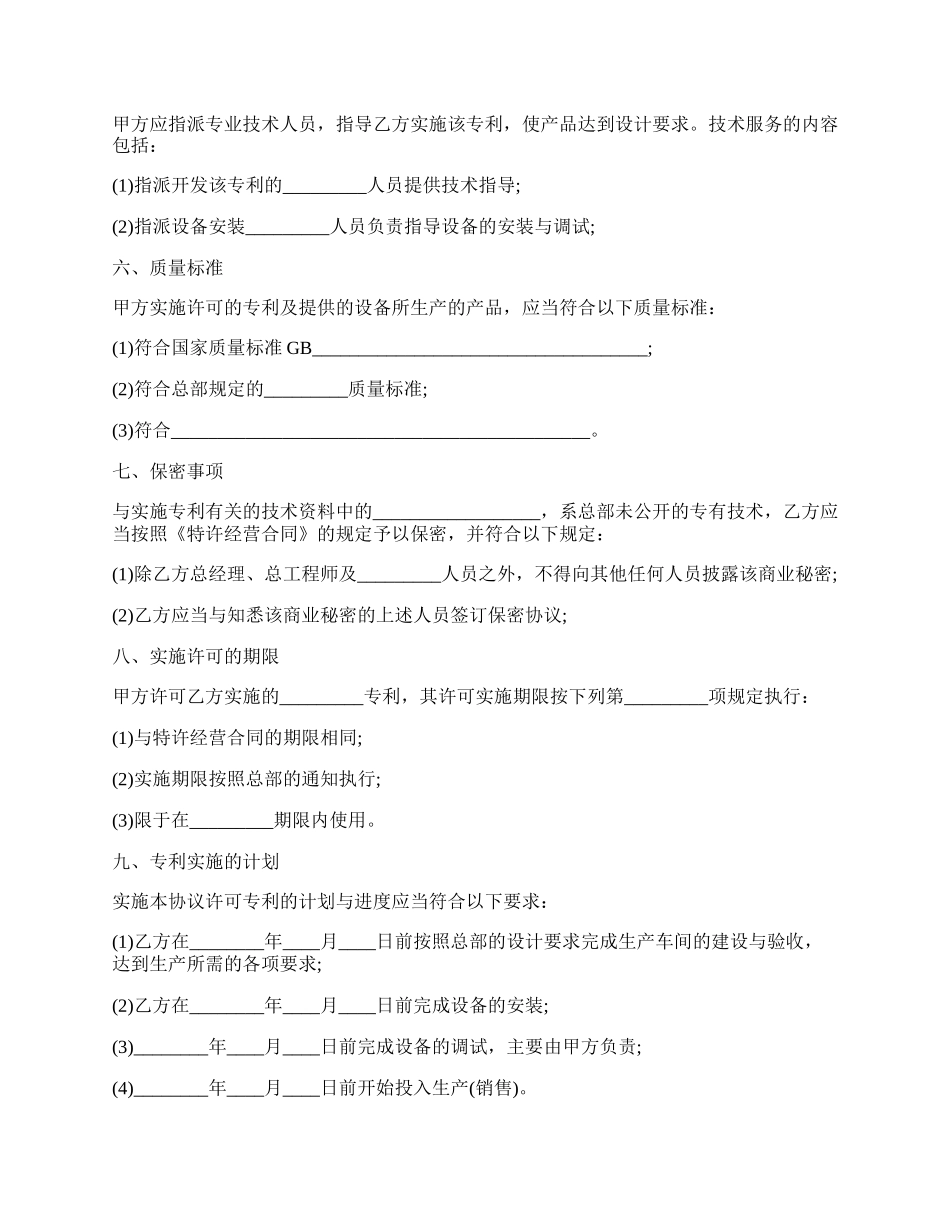 专利实施许可协议样书.docx_第2页