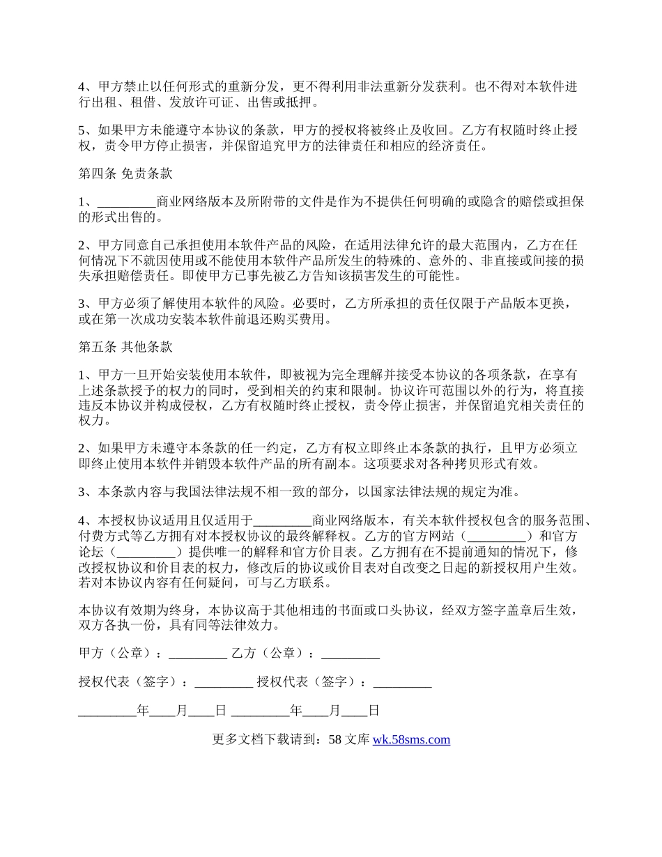 网络版本软件买卖合同范文.docx_第2页