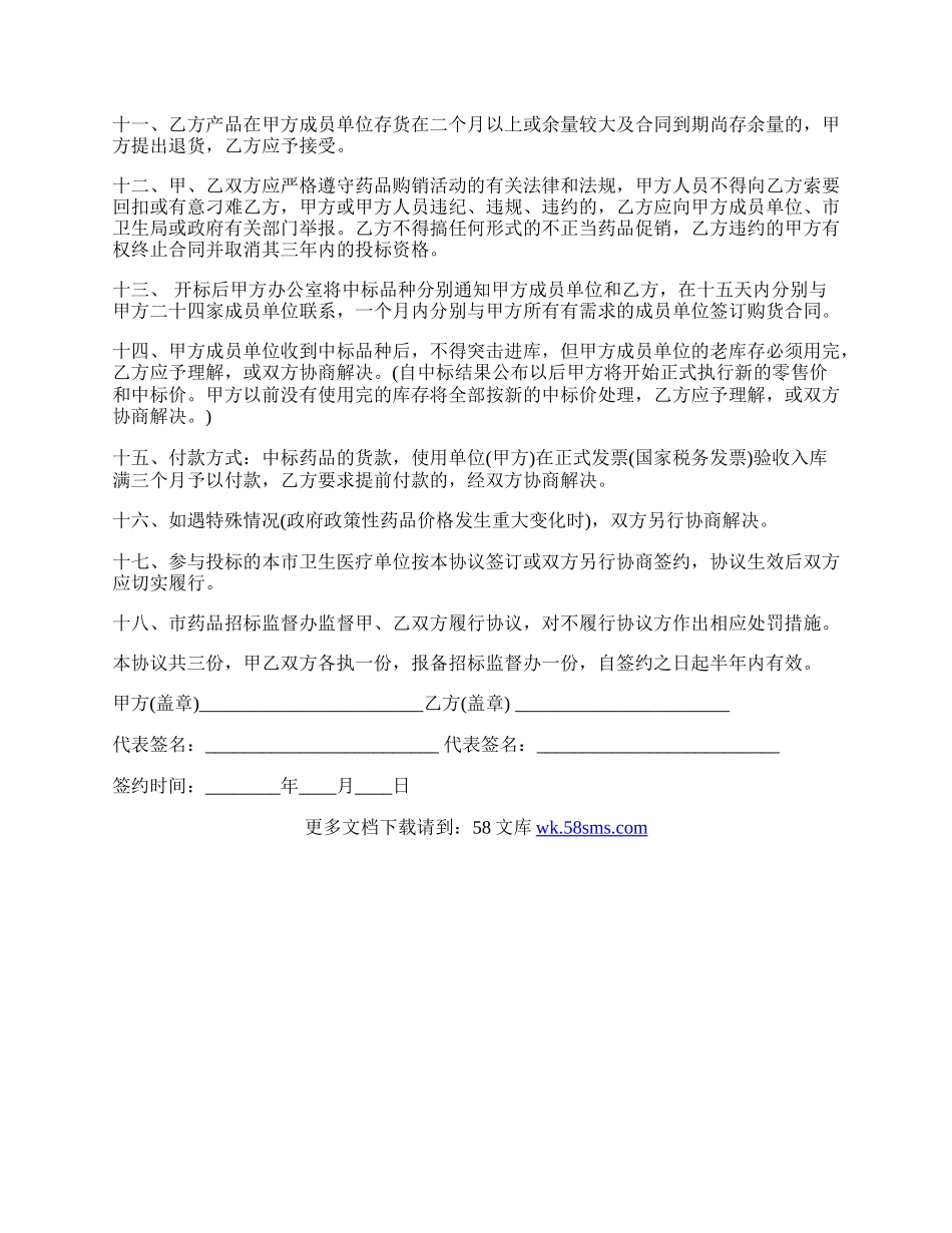 医疗机构药品集中招投标合同书范本.docx_第2页