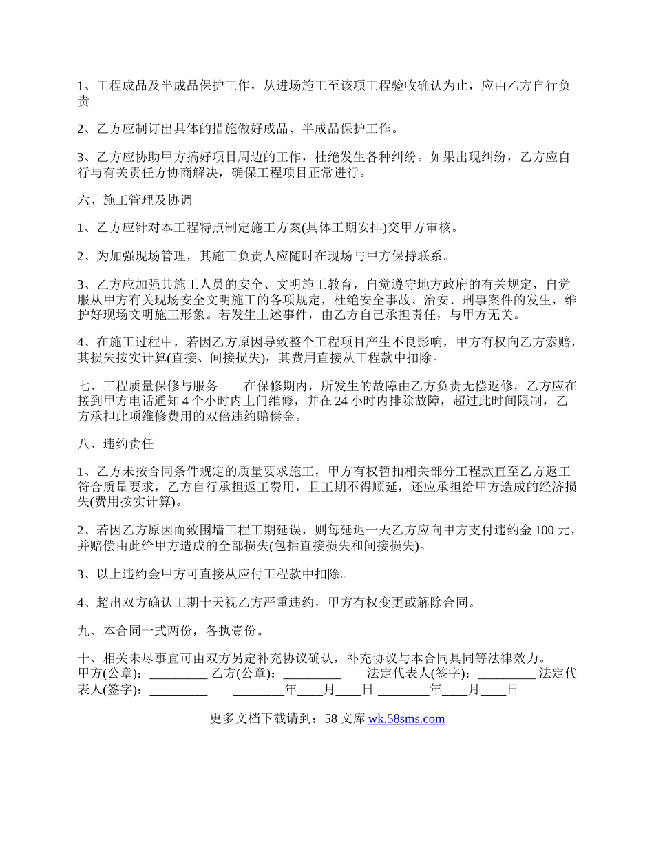 合法的小型施工合同样式.docx_第2页