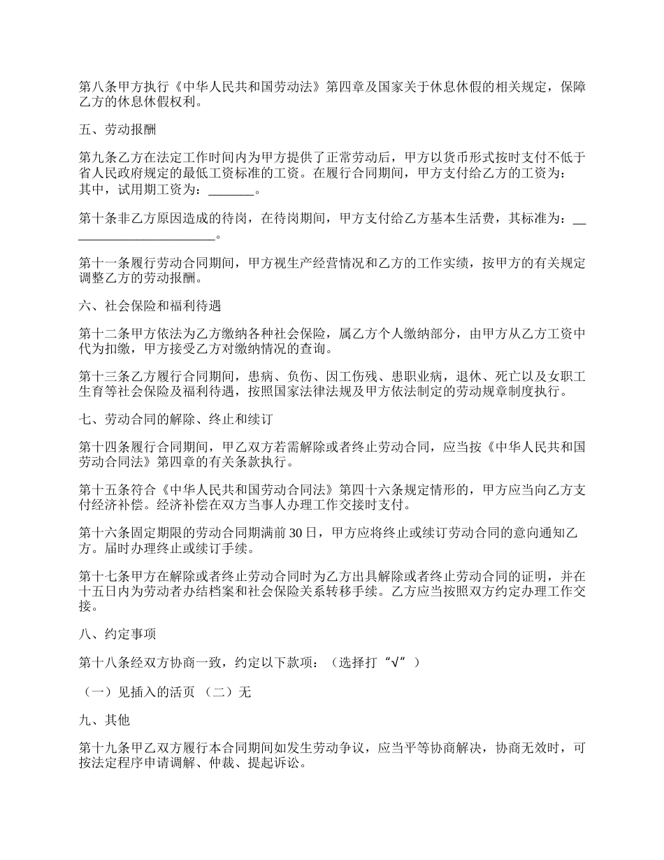 标准版劳动合同书.docx_第2页