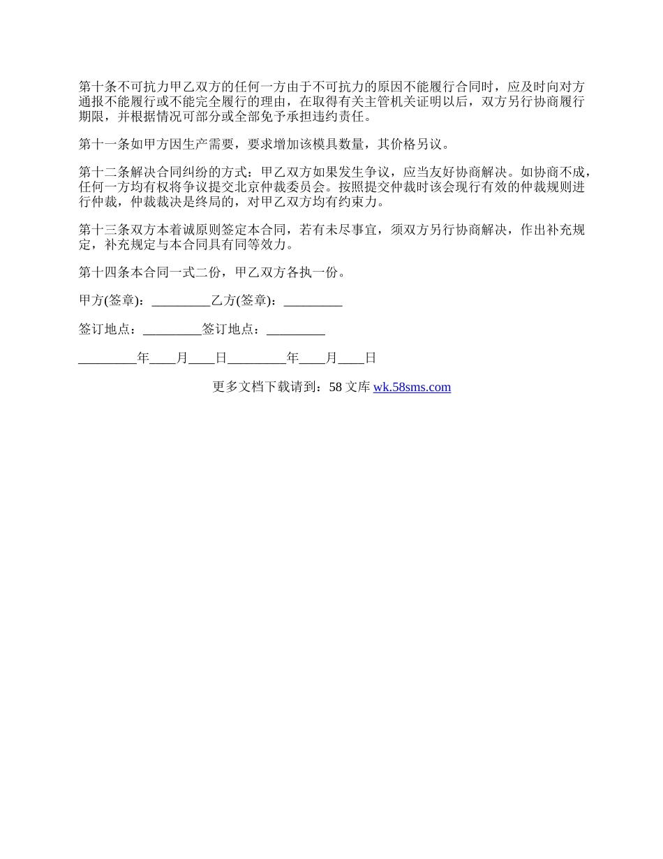 最新模具采购合同.docx_第3页