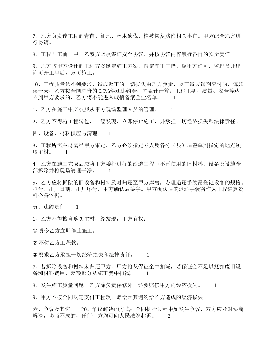 标准私人工程合同范文.docx_第2页