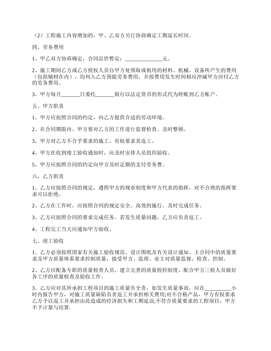 建设工程劳务合同范本.docx_第2页