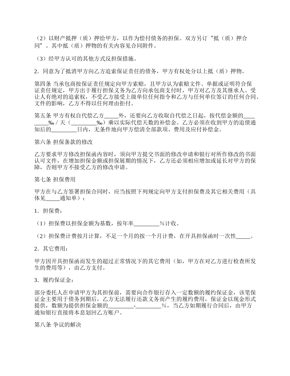 建筑工程支付担保协议范本.docx_第2页