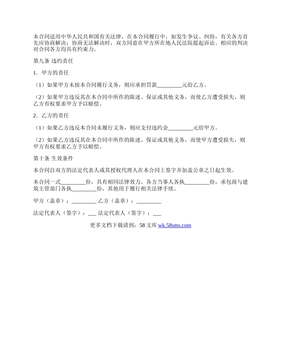 建筑工程支付担保协议范本.docx_第3页