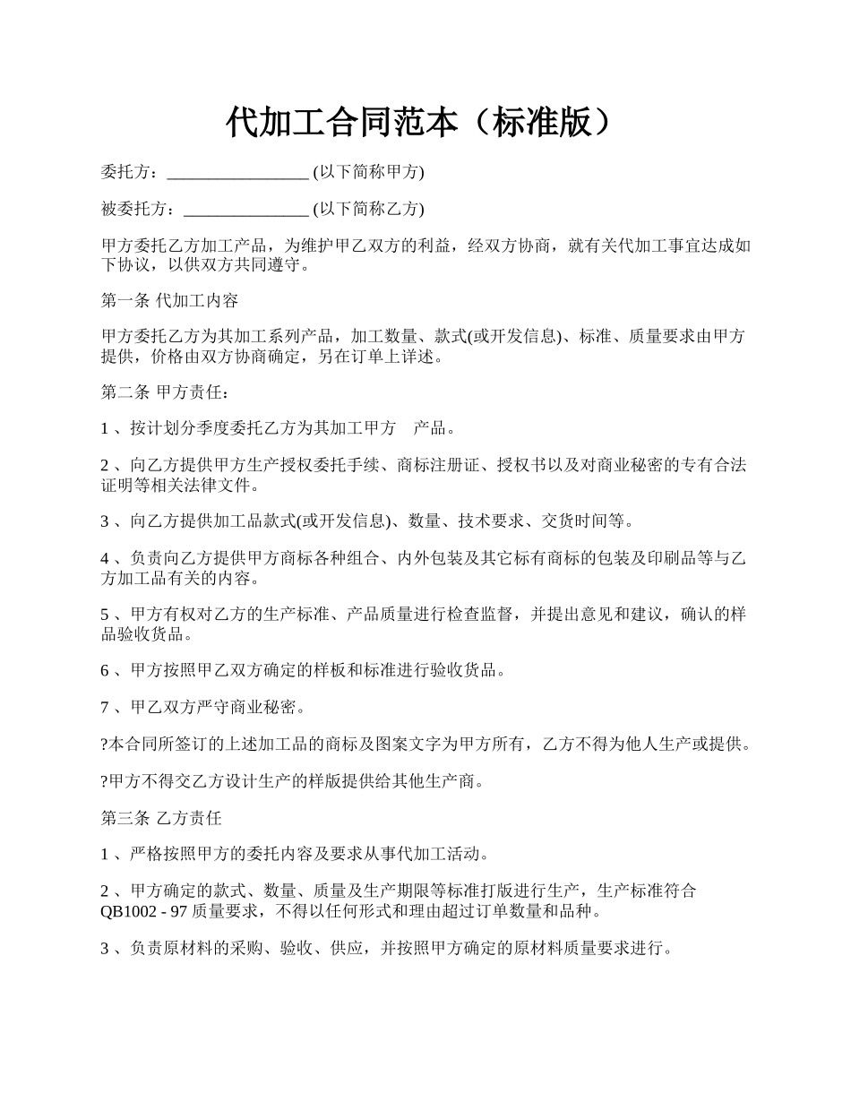 代加工合同范本（标准版）.docx_第1页