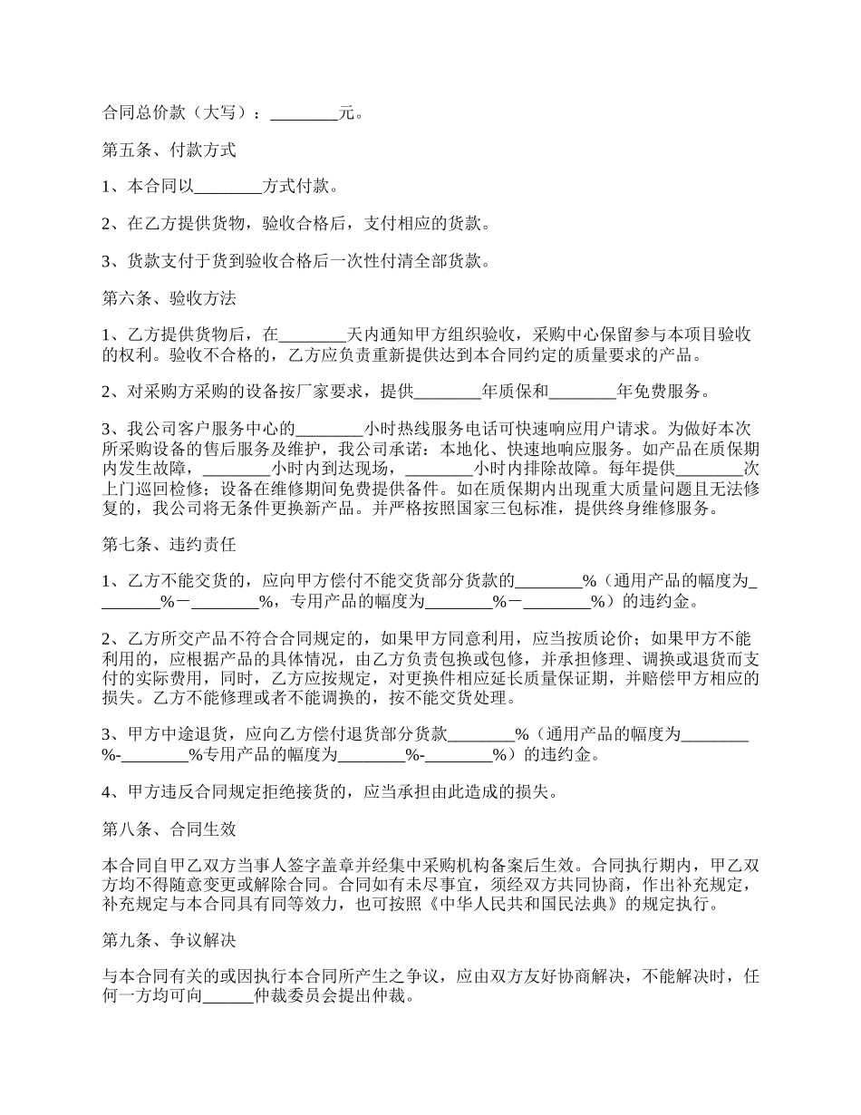 单位采购合同最新.docx_第2页