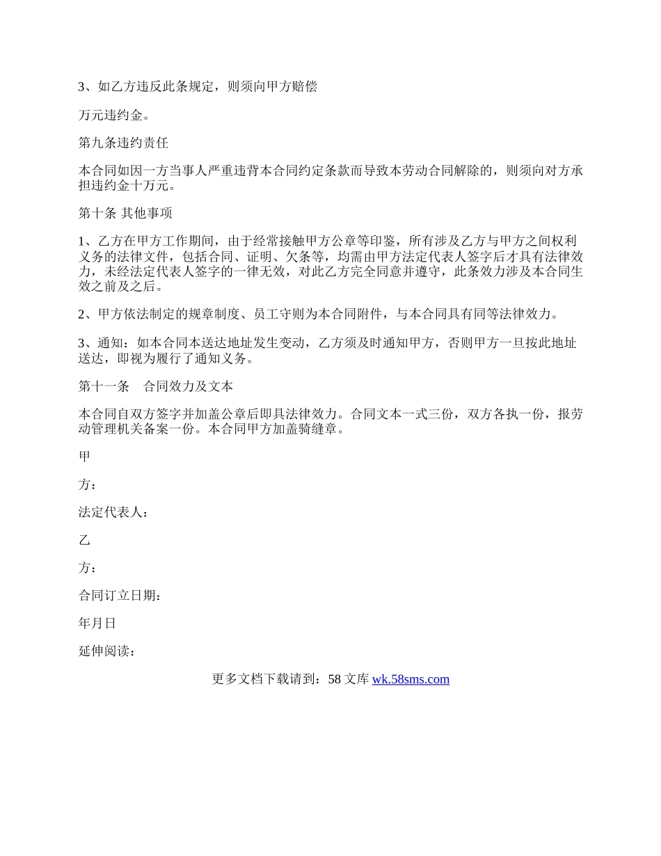 劳动合同书 范本.docx_第3页
