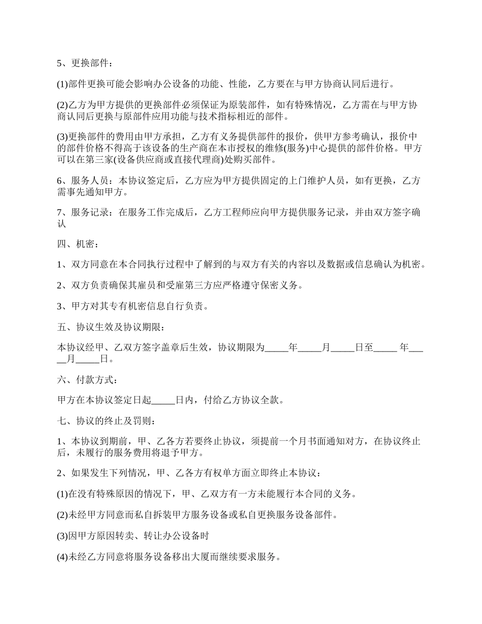 电脑保养及网络维护协议样本.docx_第2页