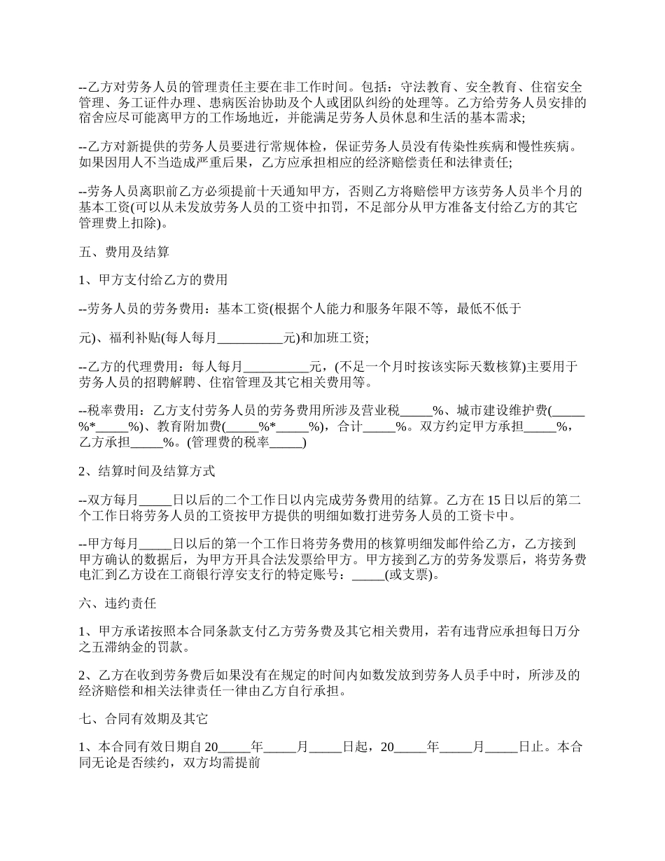 企业劳务代理合同书.docx_第2页